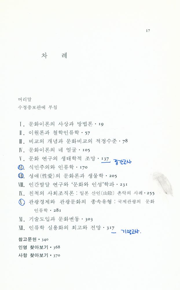 『문화의 이해』 2