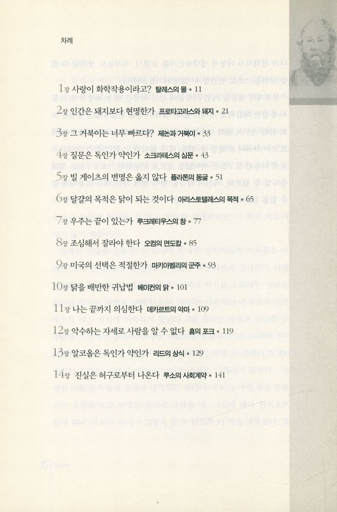 『니콜라스의 유쾌한 철학카페』 2