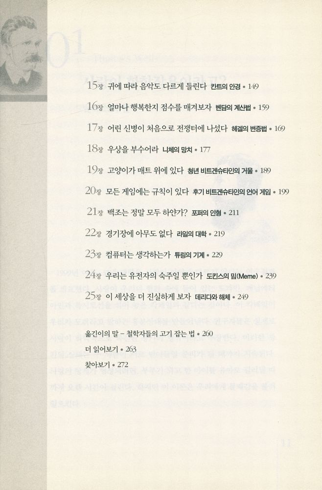 『니콜라스의 유쾌한 철학카페』 3