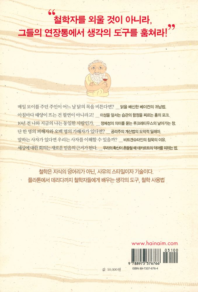 『니콜라스의 유쾌한 철학카페』 4