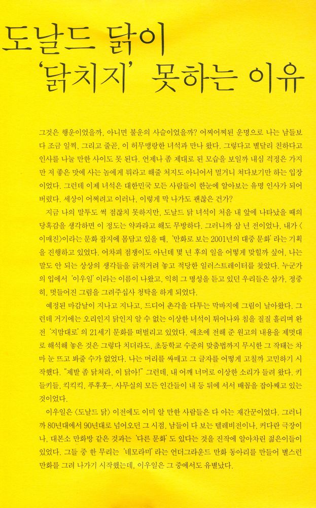 『도날드 닭』 2