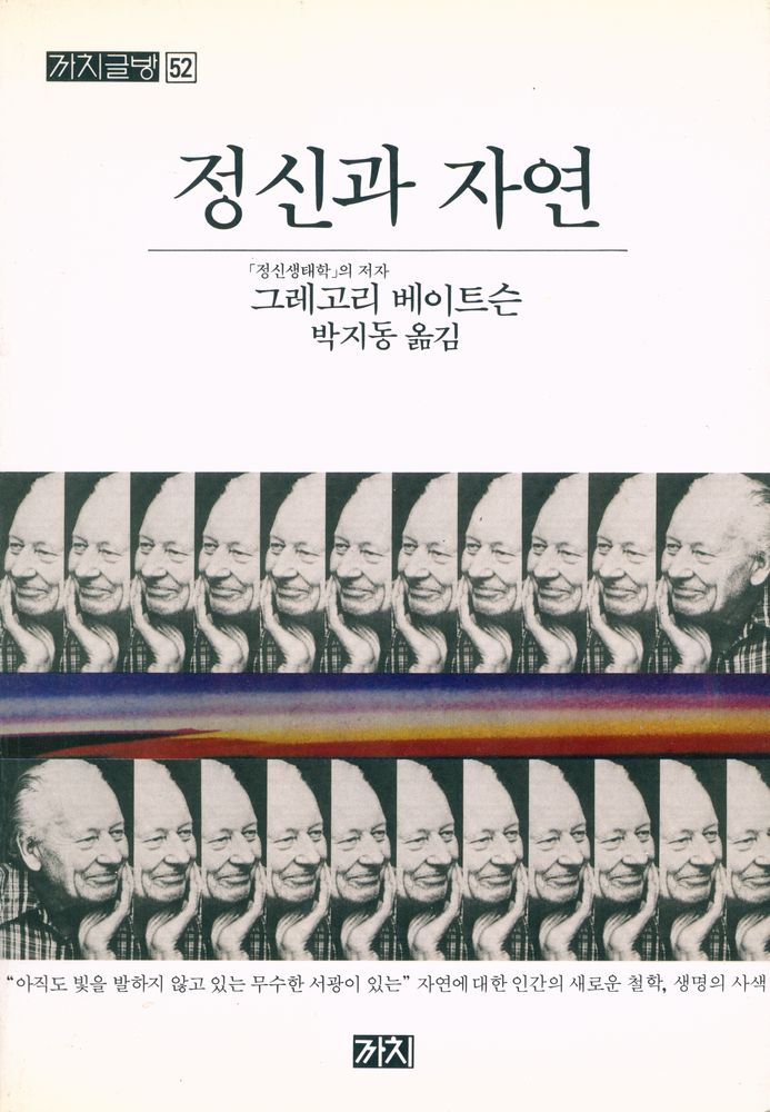 『까치글방 52 - 정신과 자연』 1