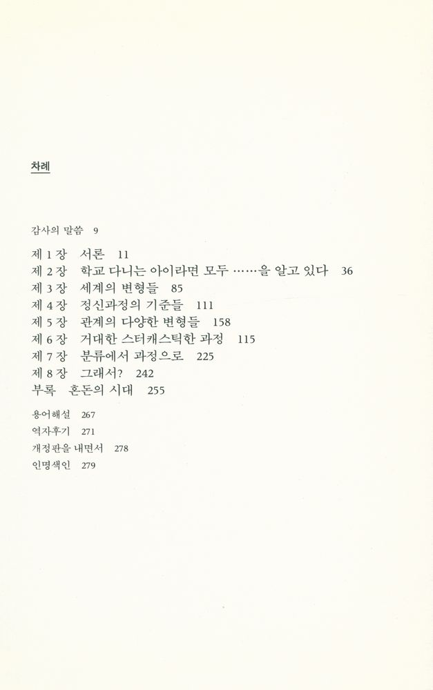 『까치글방 52 - 정신과 자연』 2