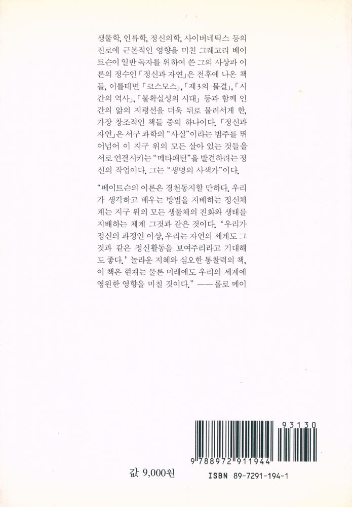 『까치글방 52 - 정신과 자연』 3