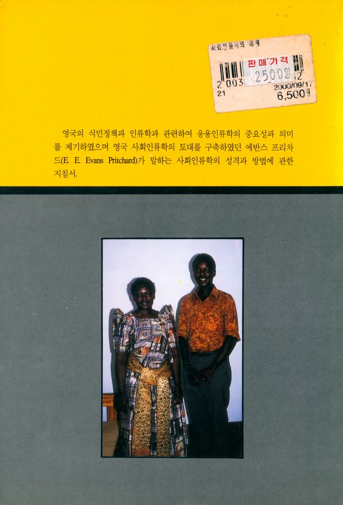 『사회인류학의 이해』 3