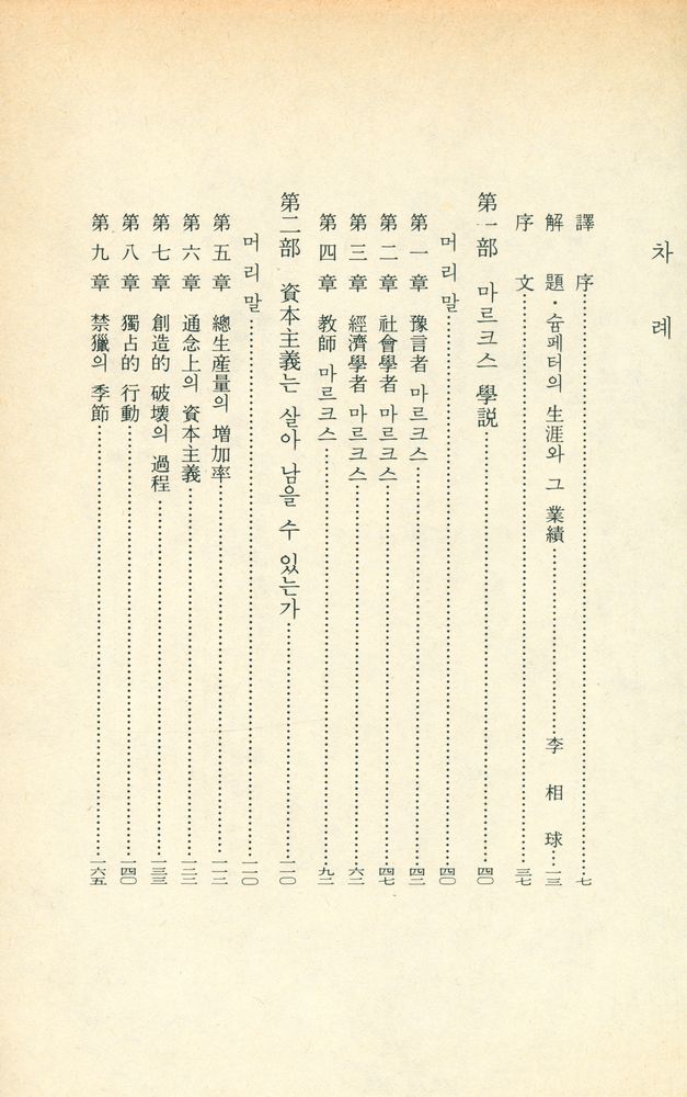 『世界思想全集 25 - 資本主義·社會主義·民主主義(세계사상전집 25 - 자본주의·사회주의·민주주의)』 2