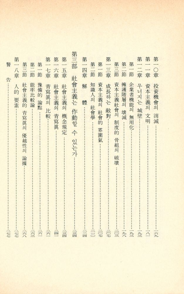 『世界思想全集 25 - 資本主義·社會主義·民主主義(세계사상전집 25 - 자본주의·사회주의·민주주의)』 3