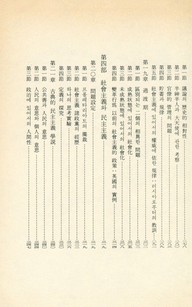 『世界思想全集 25 - 資本主義·社會主義·民主主義(세계사상전집 25 - 자본주의·사회주의·민주주의)』 4