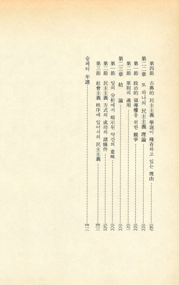 『世界思想全集 25 - 資本主義·社會主義·民主主義(세계사상전집 25 - 자본주의·사회주의·민주주의)』 5