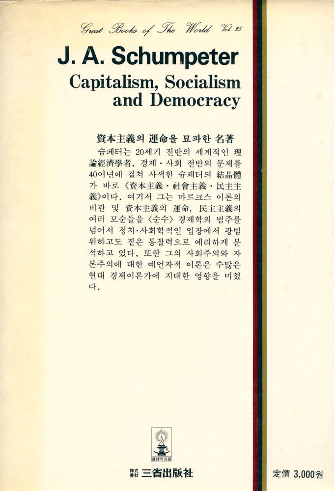 『世界思想全集 25 - 資本主義·社會主義·民主主義(세계사상전집 25 - 자본주의·사회주의·민주주의)』 6