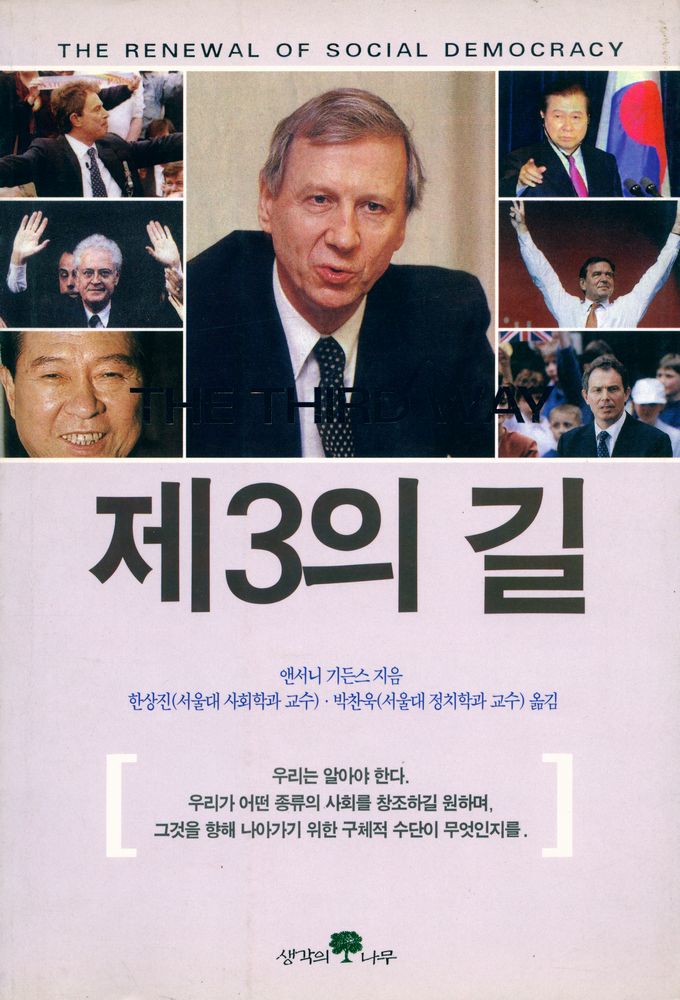 『제3의 길』 1