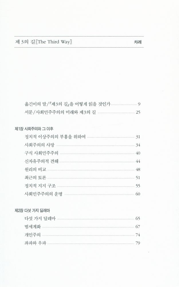 『제3의 길』 2
