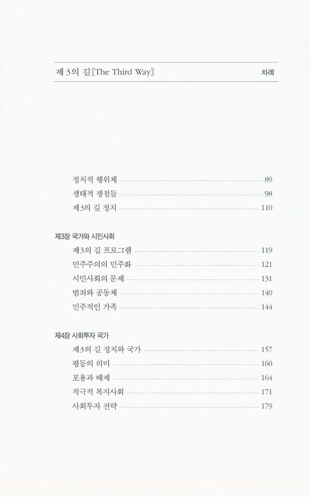 『제3의 길』 3