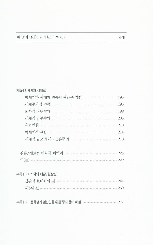 『제3의 길』 4