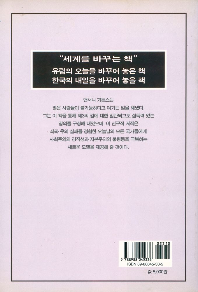 『제3의 길』 5