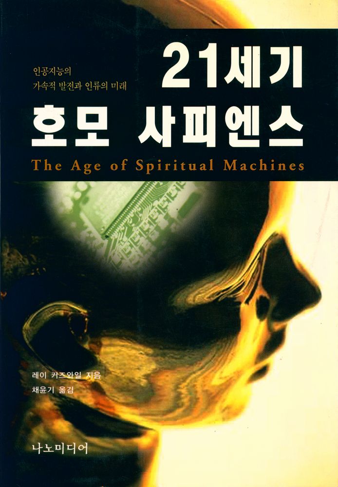 『21세기 호모 사피엔스』 1