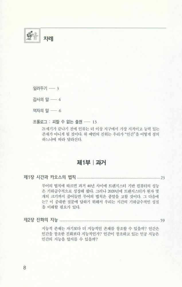 『21세기 호모 사피엔스』 2