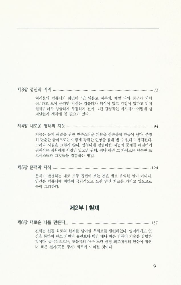 『21세기 호모 사피엔스』 3