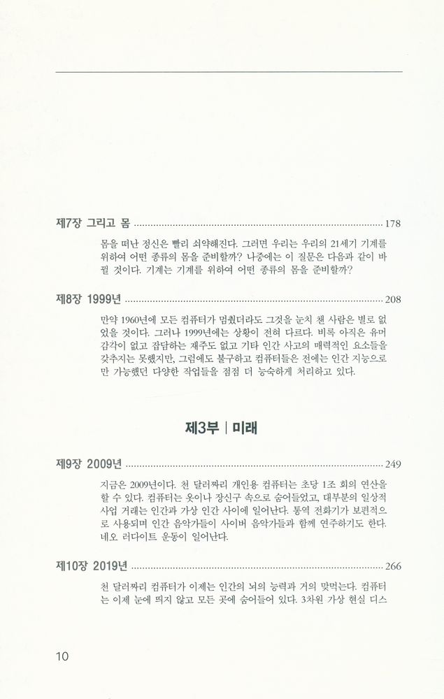 『21세기 호모 사피엔스』 4