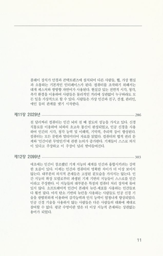 『21세기 호모 사피엔스』 5