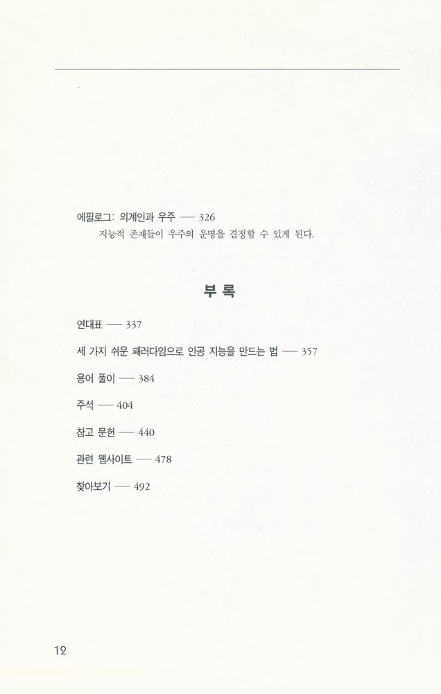 『21세기 호모 사피엔스』 6