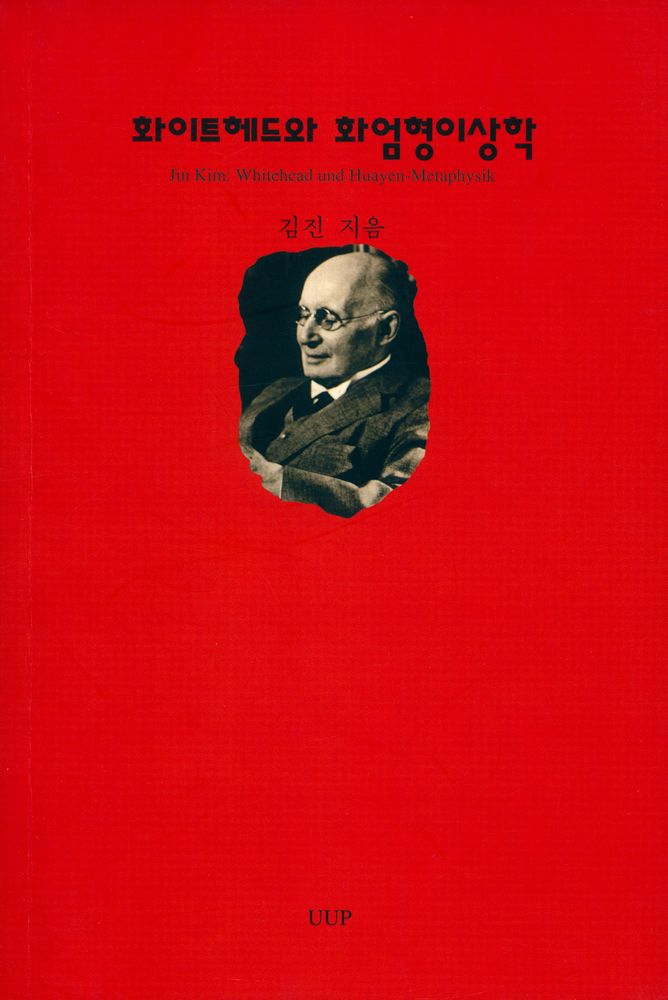 『화이트헤드와 화엄형이상학』 1