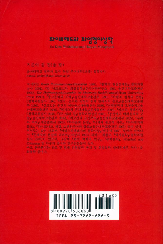 『화이트헤드와 화엄형이상학』 4