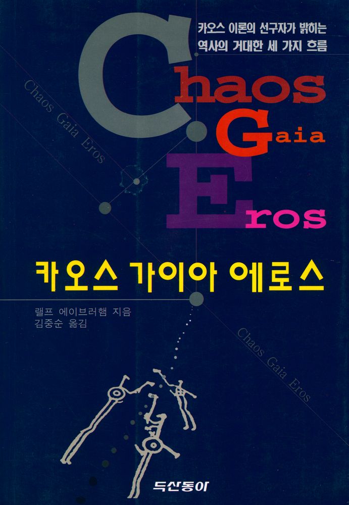 『카오스, 가이아, 에로스』 1