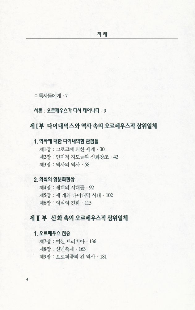 『카오스, 가이아, 에로스』 2