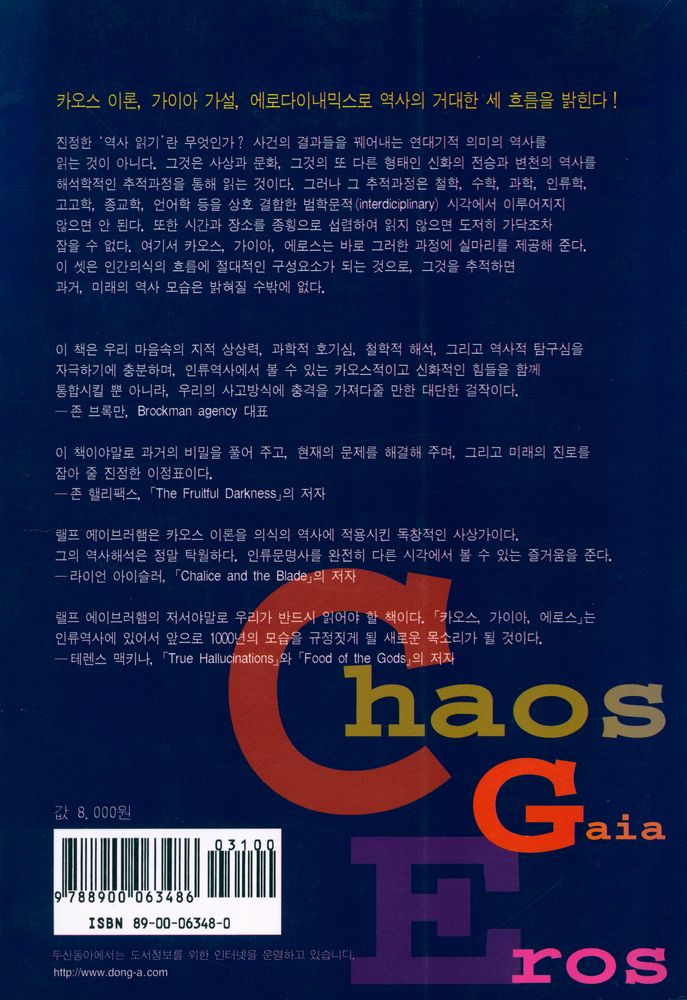 『카오스, 가이아, 에로스』 4