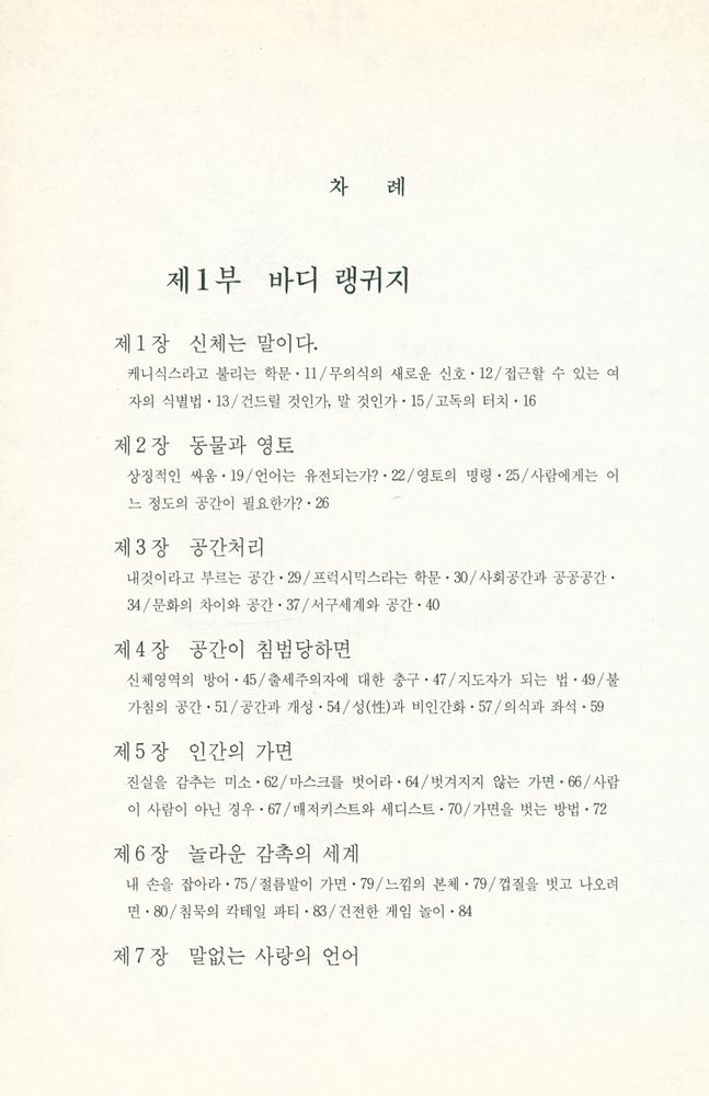 『풍요한 인생시리즈 2 - 바디 랭귀지』 2