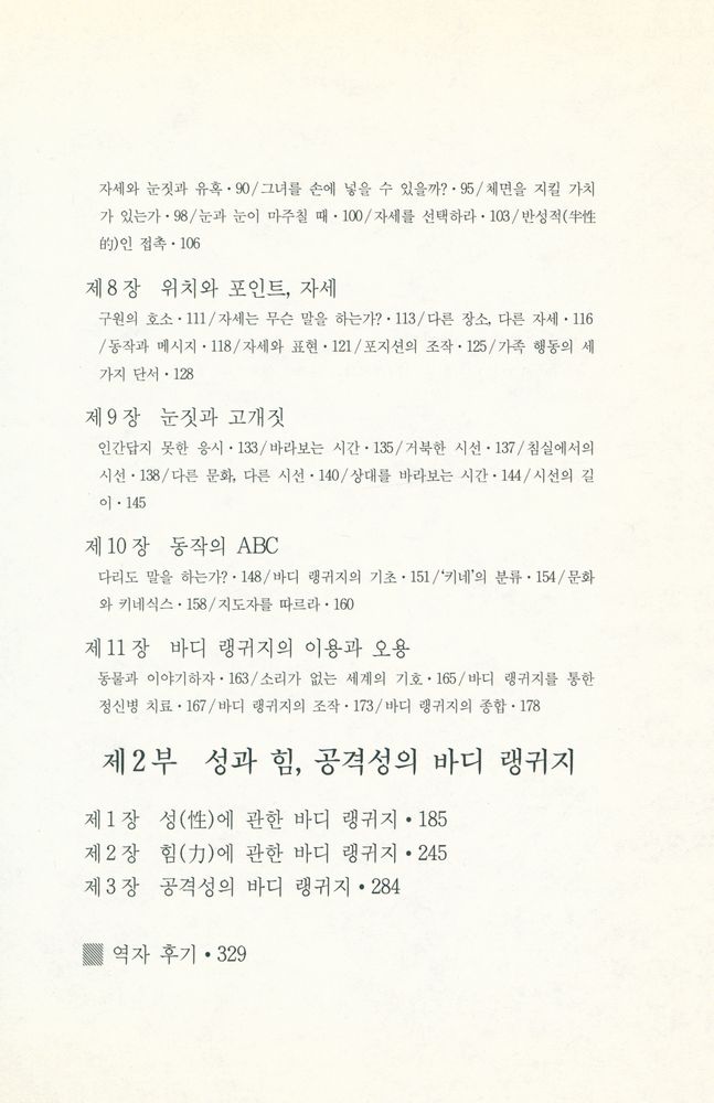 『풍요한 인생시리즈 2 - 바디 랭귀지』 3