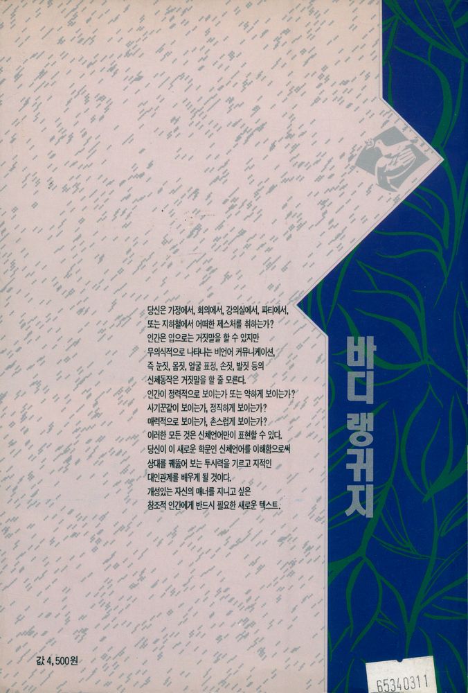 『풍요한 인생시리즈 2 - 바디 랭귀지』 4