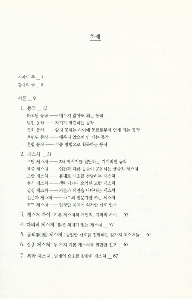 『피플워칭 : 보디 랭귀지 연구』 2