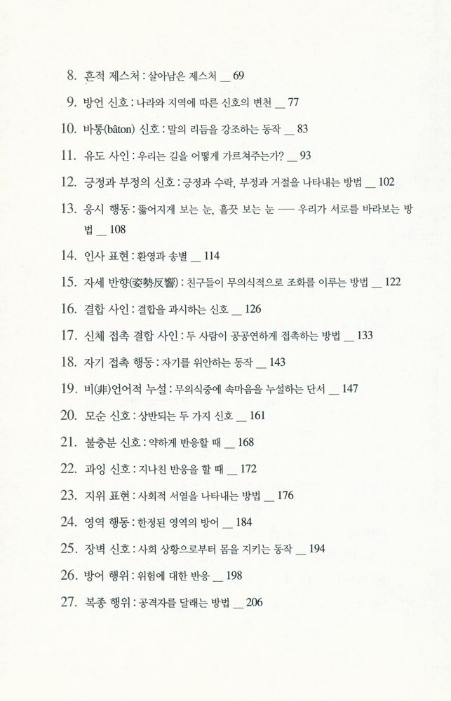『피플워칭 : 보디 랭귀지 연구』 3