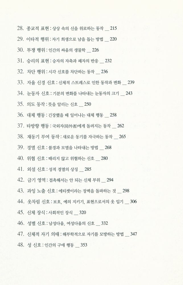 『피플워칭 : 보디 랭귀지 연구』 4