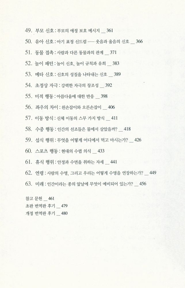 『피플워칭 : 보디 랭귀지 연구』 5