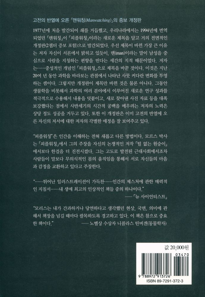 『피플워칭 : 보디 랭귀지 연구』 6