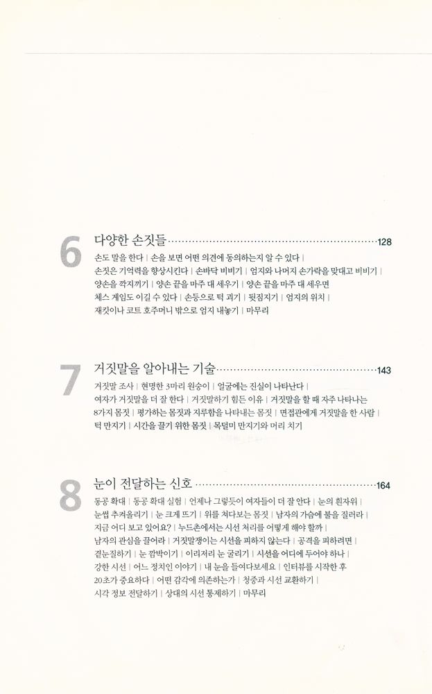 『상대의 마음을 읽는 비결 : 보디 랭귀지』 4
