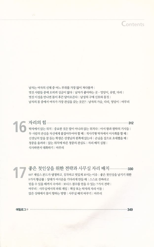 『상대의 마음을 읽는 비결 : 보디 랭귀지』 7