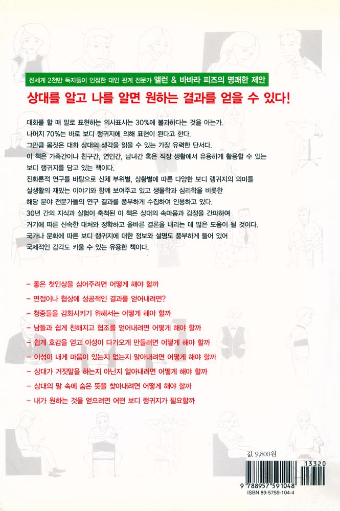 『상대의 마음을 읽는 비결 : 보디 랭귀지』 8