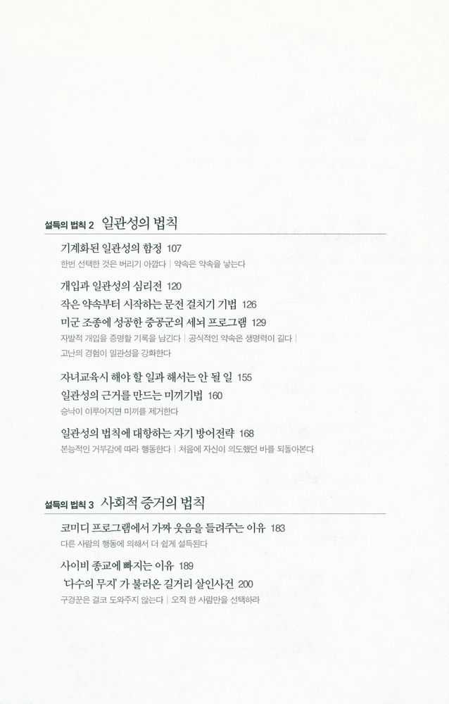 『설득의 심리학 1: 사람의 마음을 사로잡는 6가지 불변의 법칙』 3
