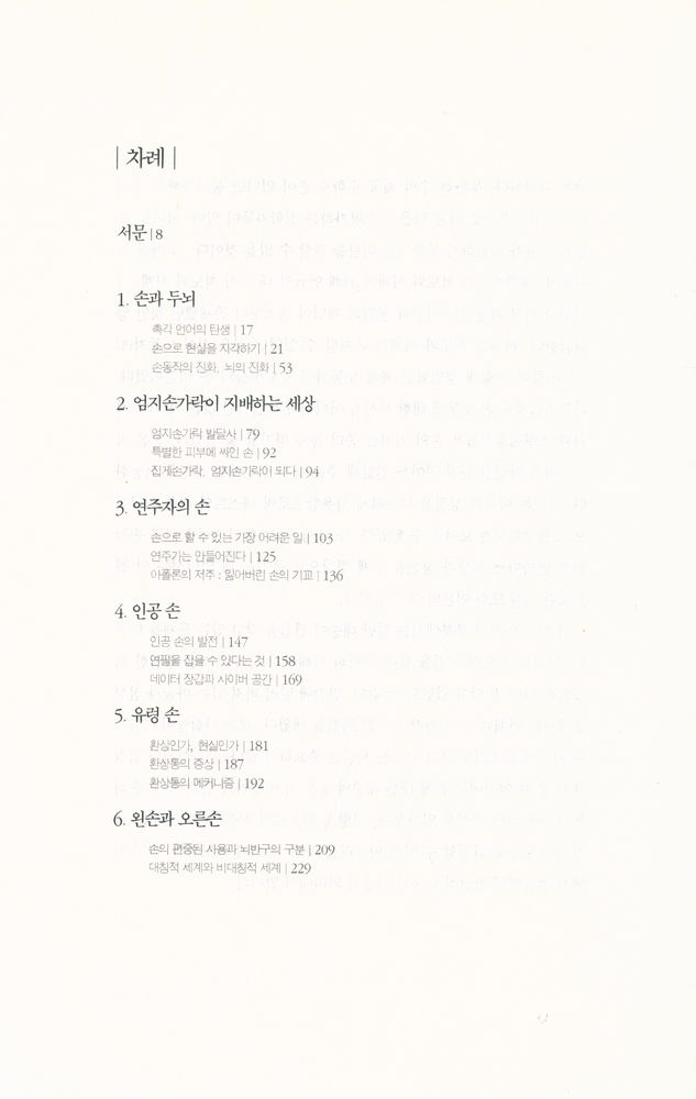 『손이 지배하는 세상』 2