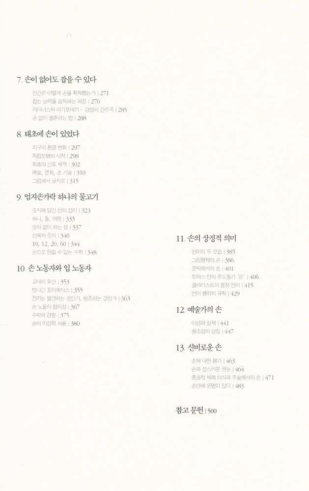 『손이 지배하는 세상』 3