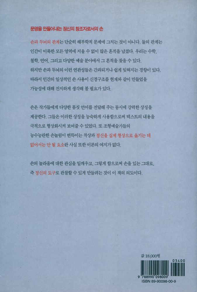 『손이 지배하는 세상』 4