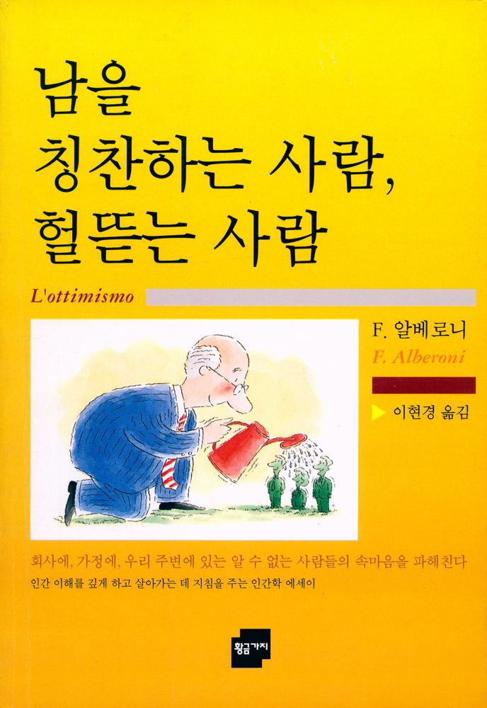 『남을 칭찬하는 사람, 헐뜯는 사람』 1