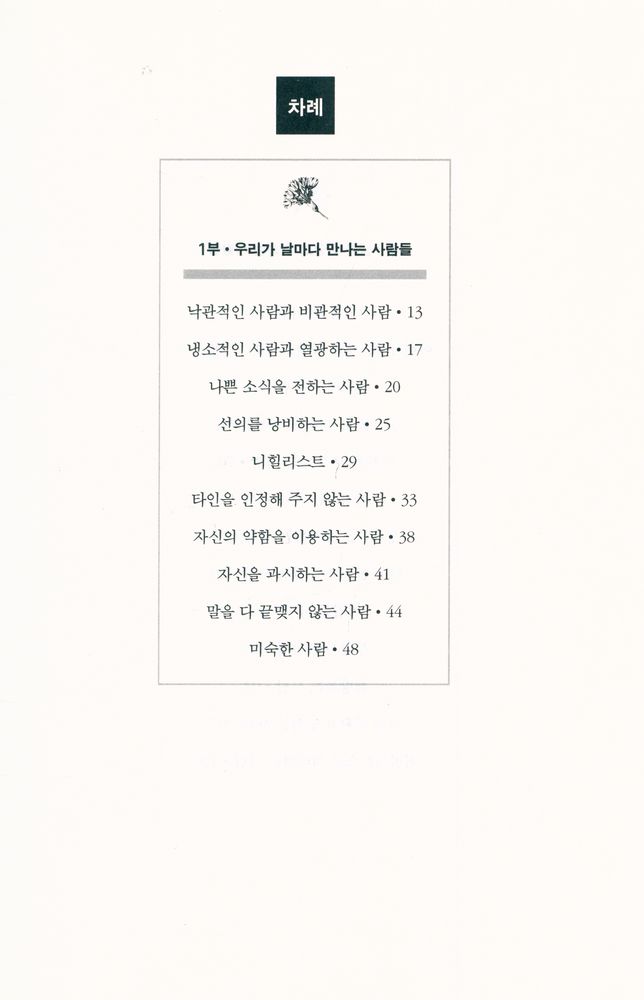 『남을 칭찬하는 사람, 헐뜯는 사람』 2