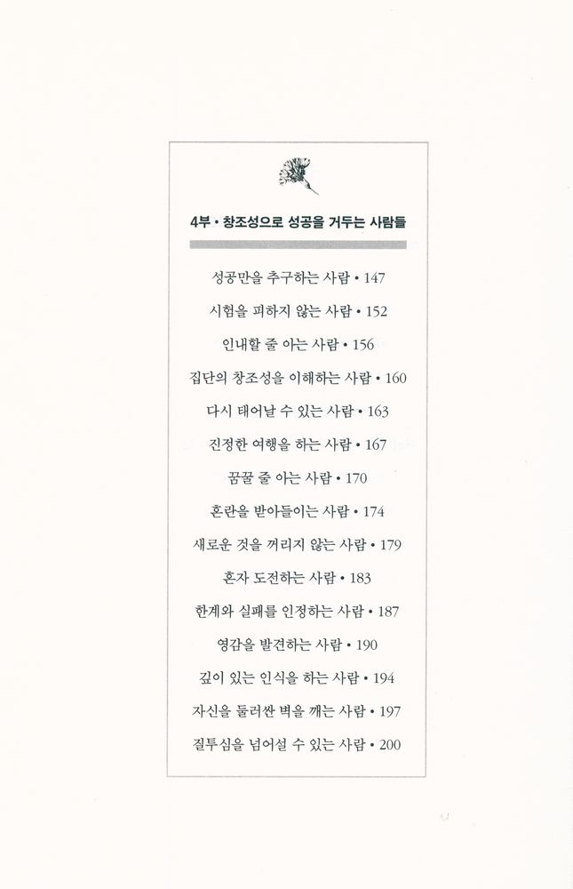 『남을 칭찬하는 사람, 헐뜯는 사람』 5