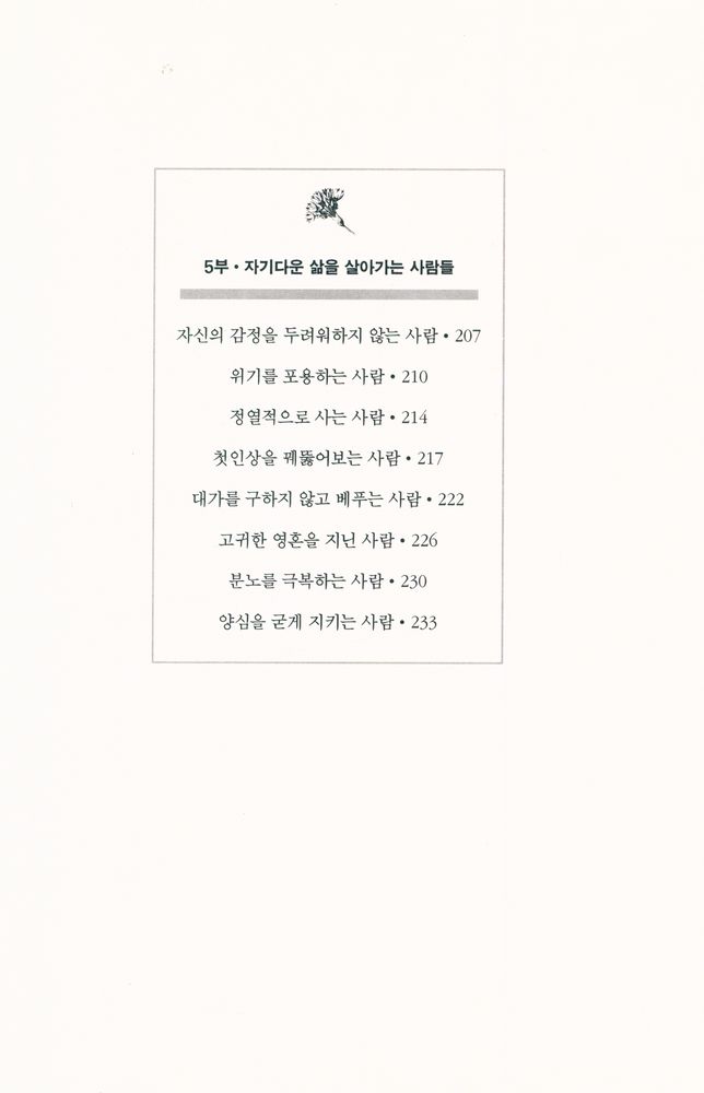 『남을 칭찬하는 사람, 헐뜯는 사람』 6