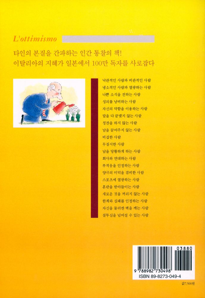 『남을 칭찬하는 사람, 헐뜯는 사람』 7